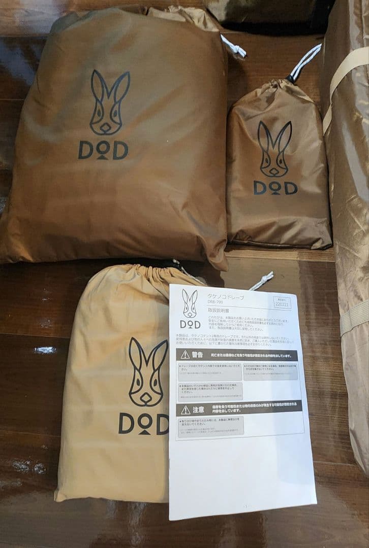 DOD タケノコテント2 フルセット