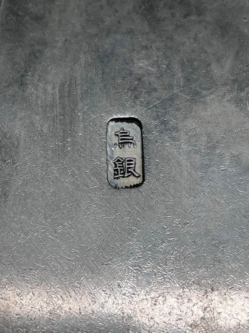 古美術　硯　文房具　厚重　刻印あり　浮き彫り　竜　迫力　金属工芸　置物