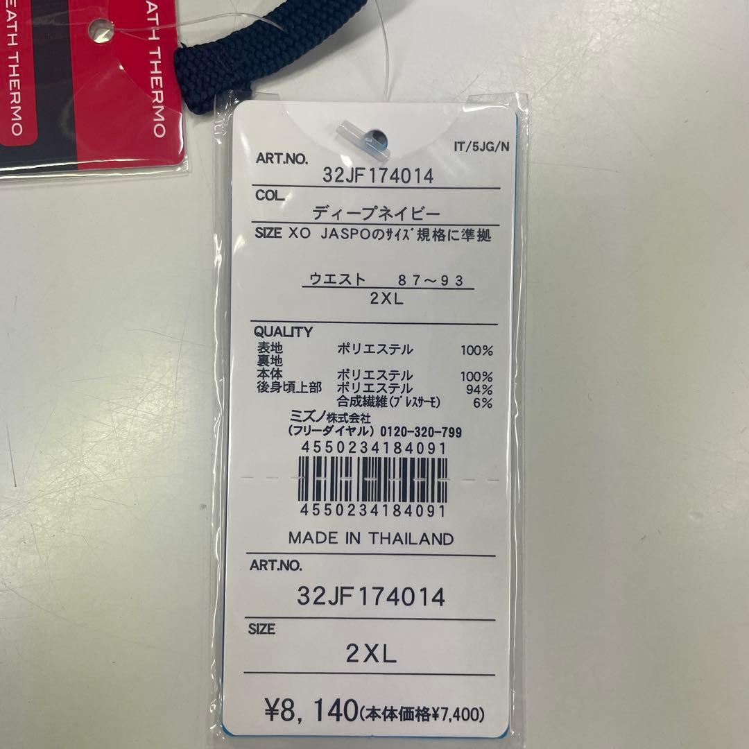 ミズノ ウィンドブレ－カ－上下セット 2XL ディ－プネイビー