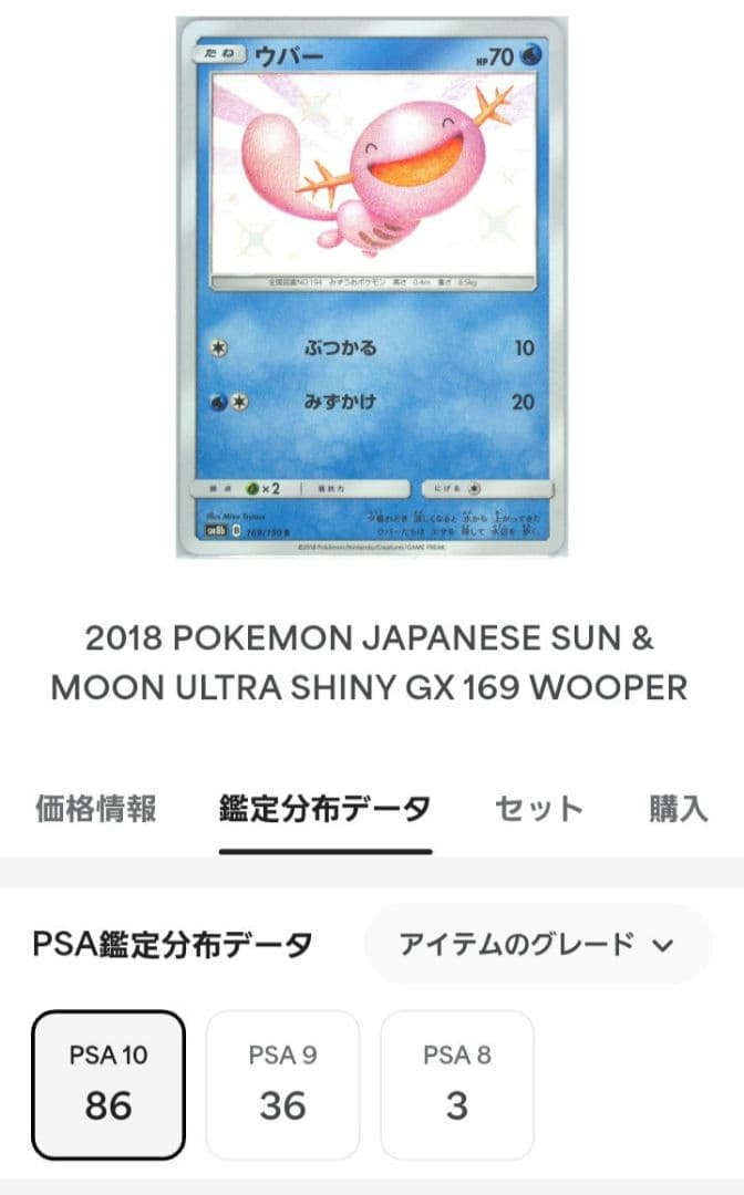 ウパー　ヌオー　S　連番　PSA10　色違い
