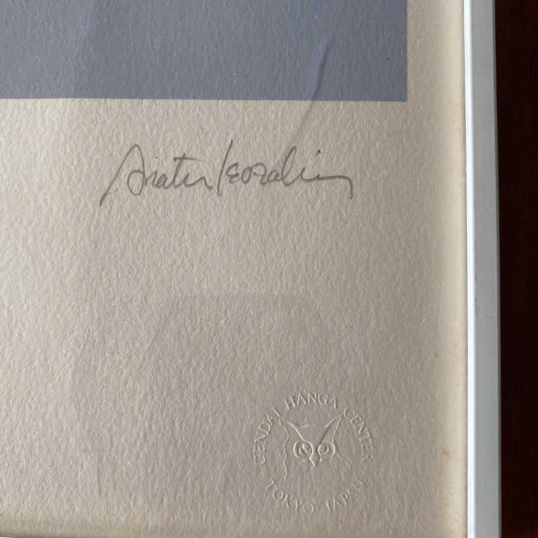 磯崎新「ヴィッラAo」 1978年 シルクスクリーン