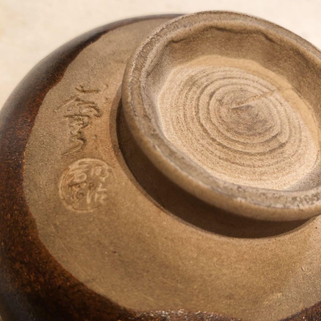 茶器　茶碗　陶彦神斎