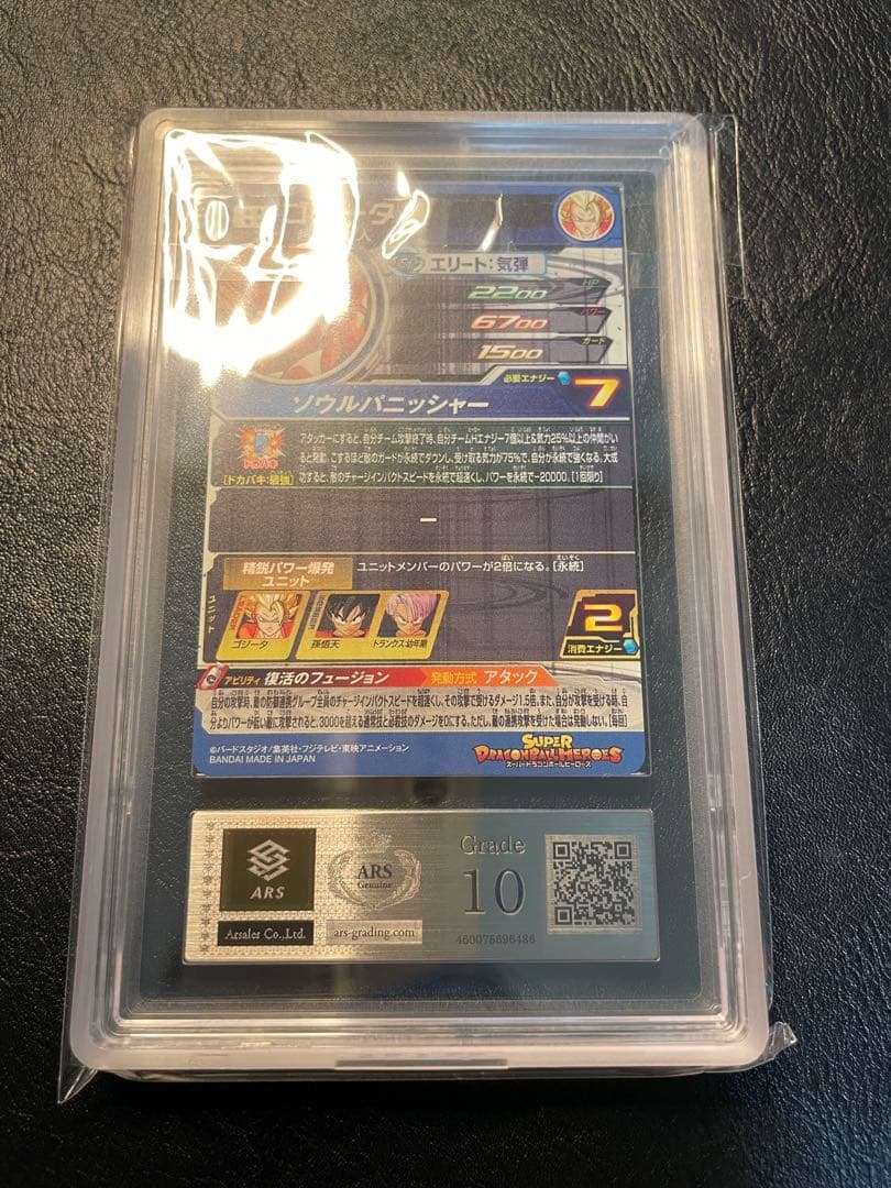 bm3-sec3 ゴジータ ars10