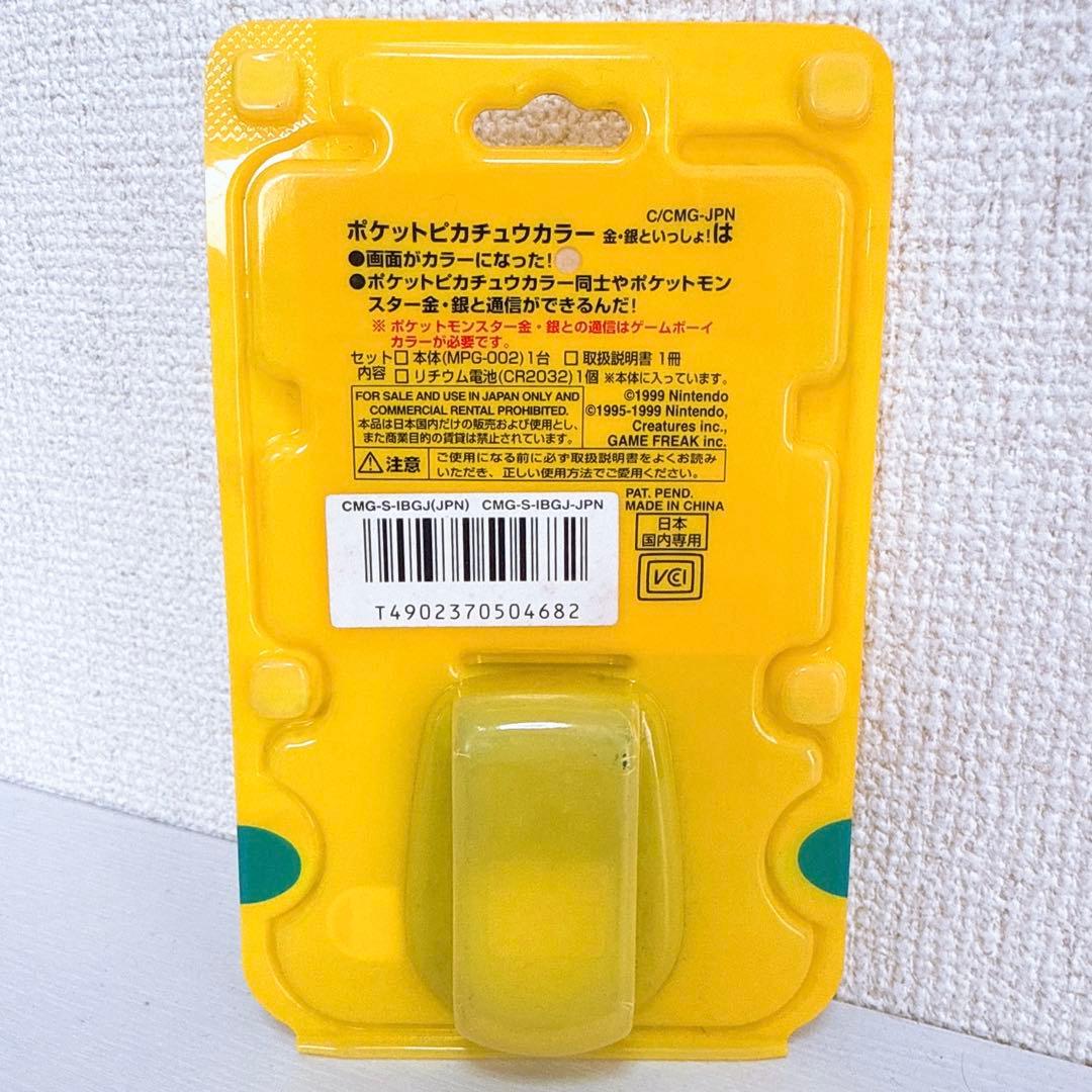 【新品未開封】ポケットピカチュウカラー 金・銀といっしょ！