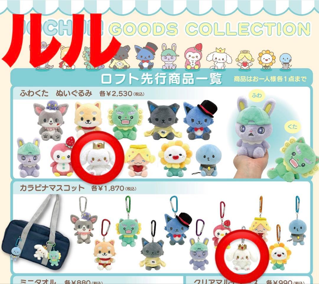 ロフト先行　ジェオチャム　ルル　白岩瑠姫