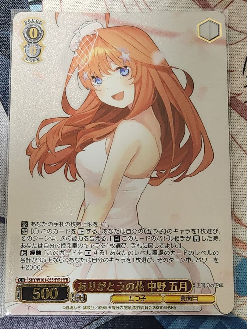 ヴァイスシュヴァルツ　五等分の花嫁 ありがとうの花 中野五月 HYR