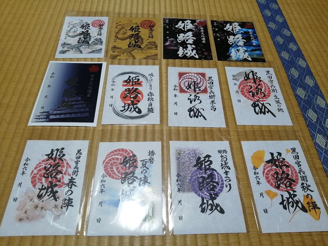 特価！限定御城印　姫路城　12枚セット