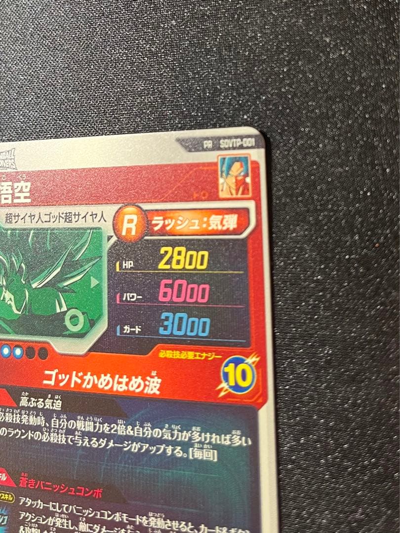ドラゴンボールスーパーダイバーズ　SDVTP-001 孫悟空　大会プロモ