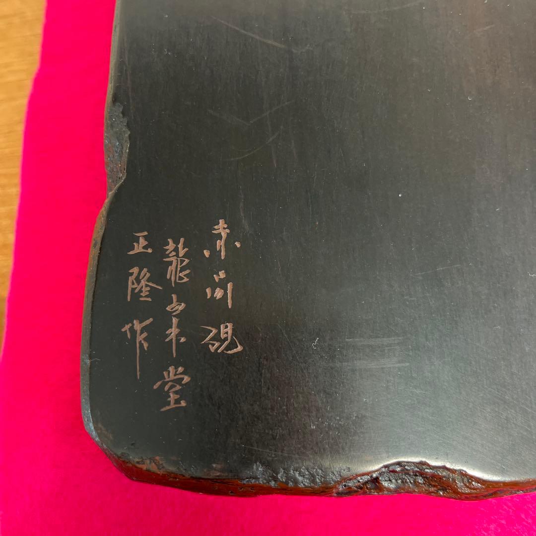 ⭕️赤間硯　龍泉堂　正隆　阿野硯製作所　蔦葉と蔓彫刻硯　珍しく縁内側高　希少硯
