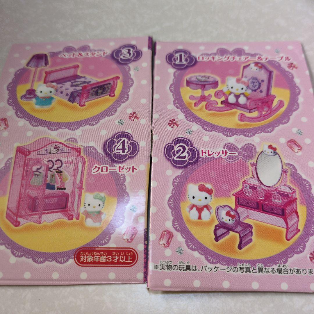 キティ　ラブリールーム　全4種　カバヤ　マスコットおまけあり　レア　新品未使用