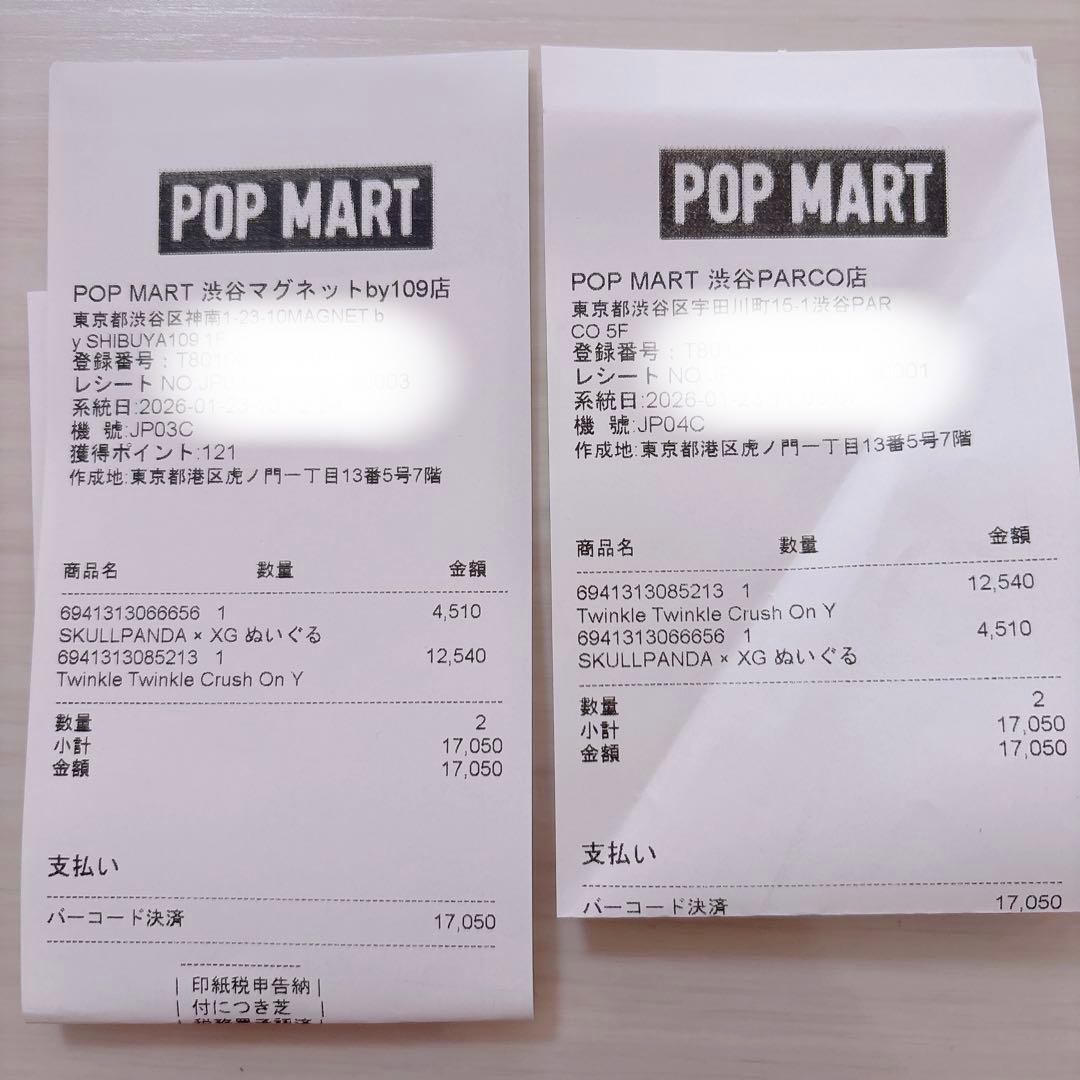 SKULLPANDA XG コラボ 日本限定 スカルパンダ POPMART 2個