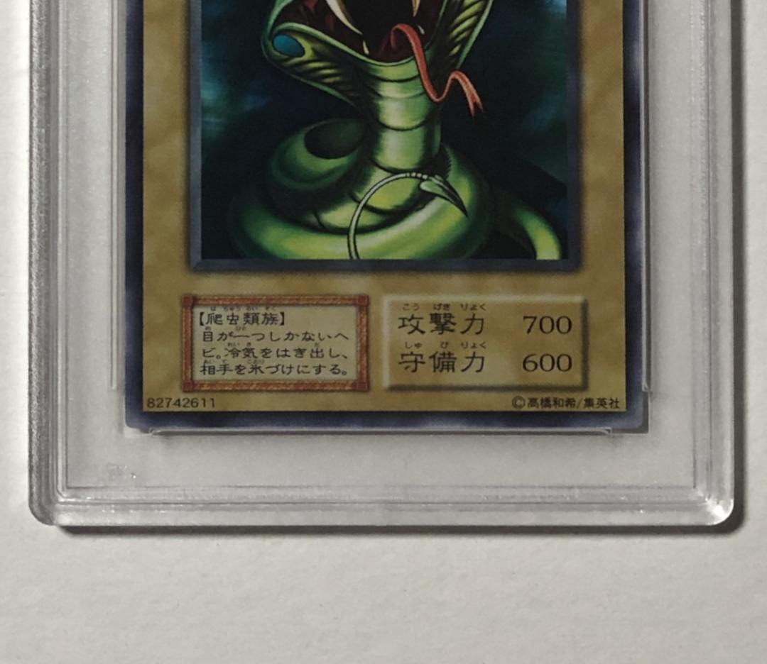 遊戯王 デビル・スネーク PSA10 初期 STARTER BOX【1999年物