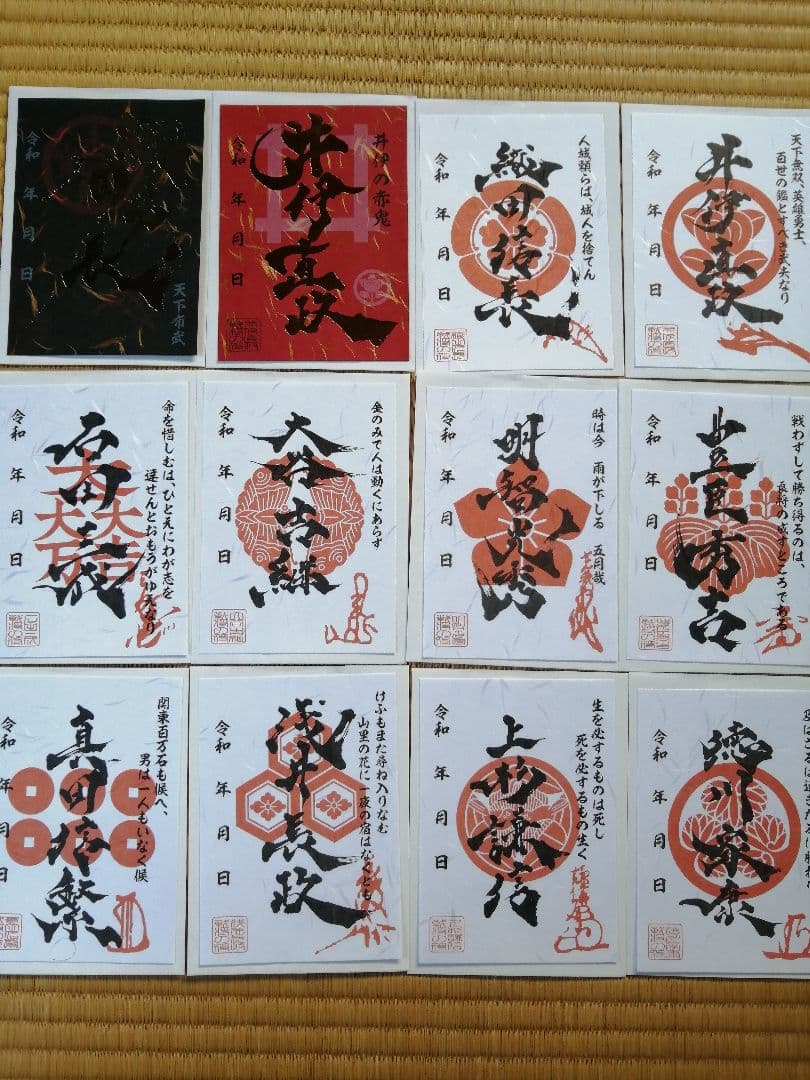 貴重! レア! 戦国 武将印 御城印 数量限定 プレミアム入り12枚セット