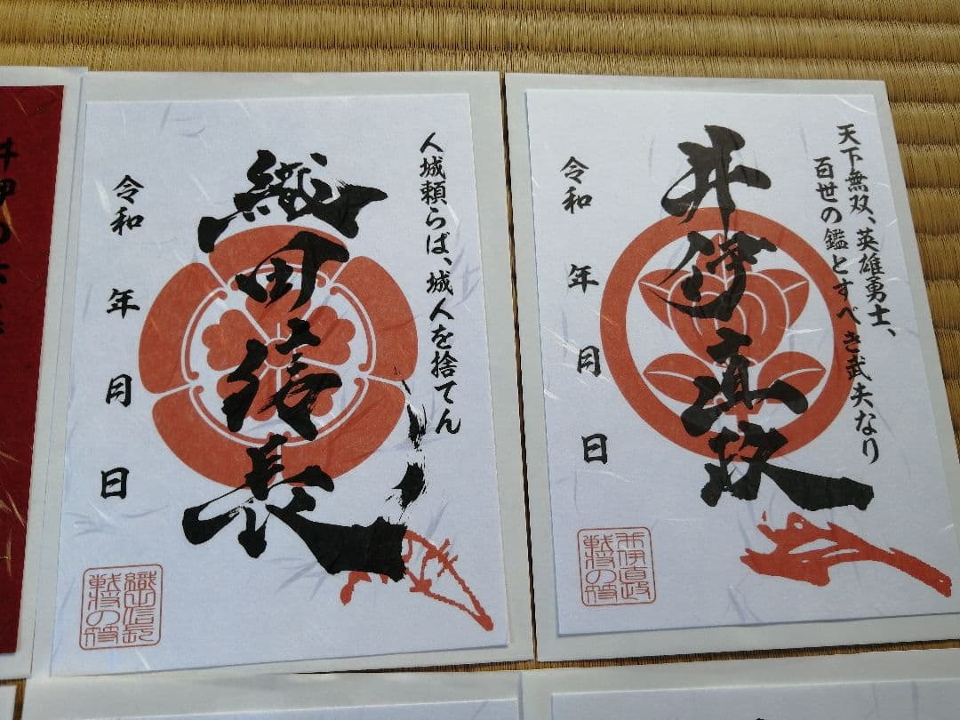 貴重! レア! 戦国 武将印 御城印 数量限定 プレミアム入り12枚セット