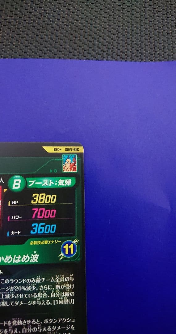 ドラゴンボールスーパーダイバーズ SDV7-sec パラレル ベジット