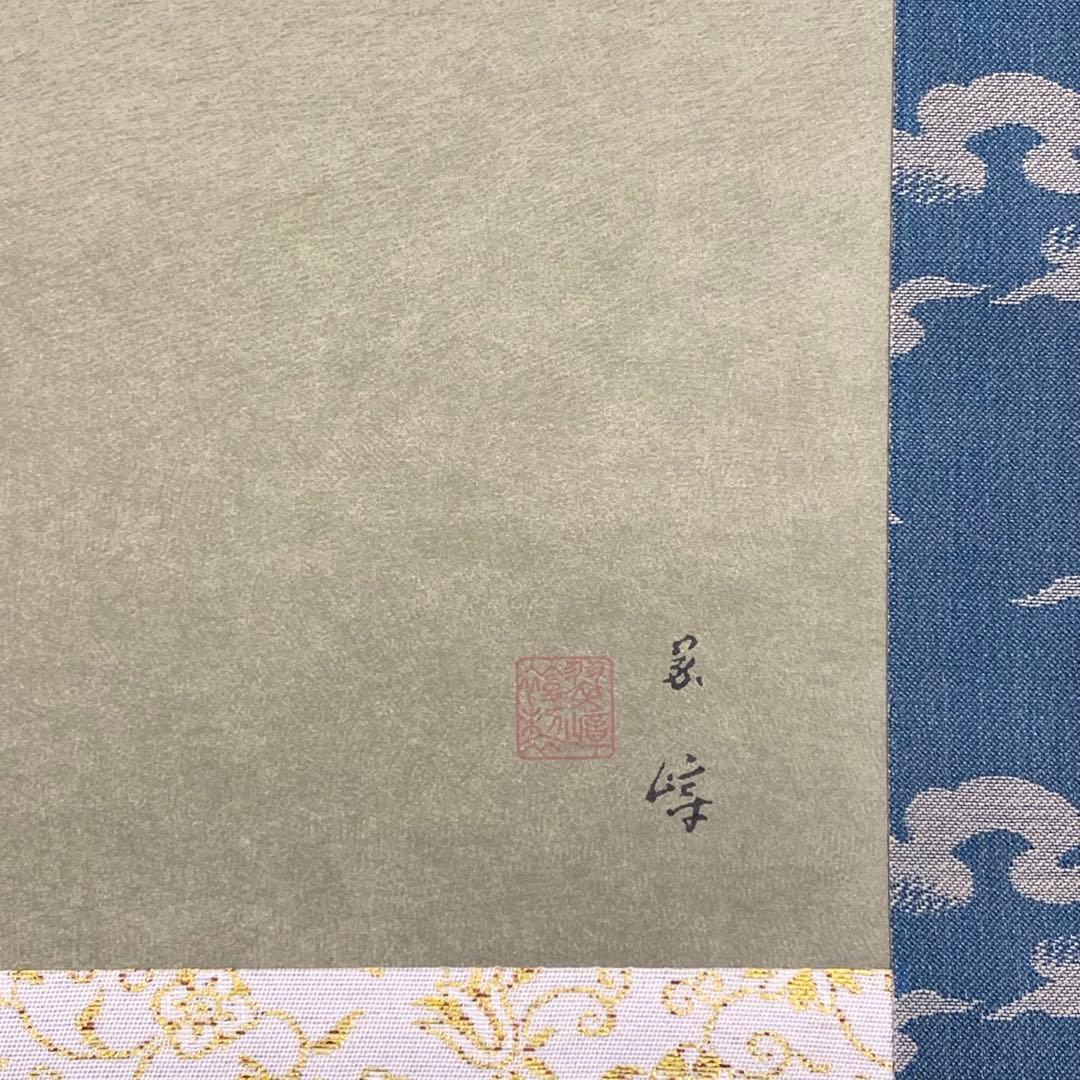 掛軸 西山翠嶂 牛買ひ 工芸 海