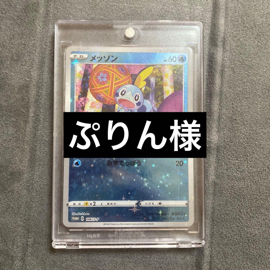 メツソン Holo 060 ポケモンカード