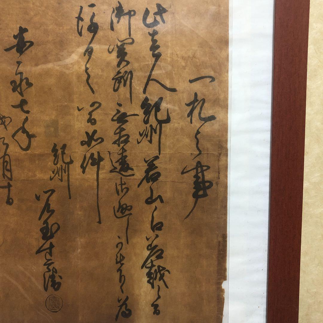 中山道 横川の関所手形