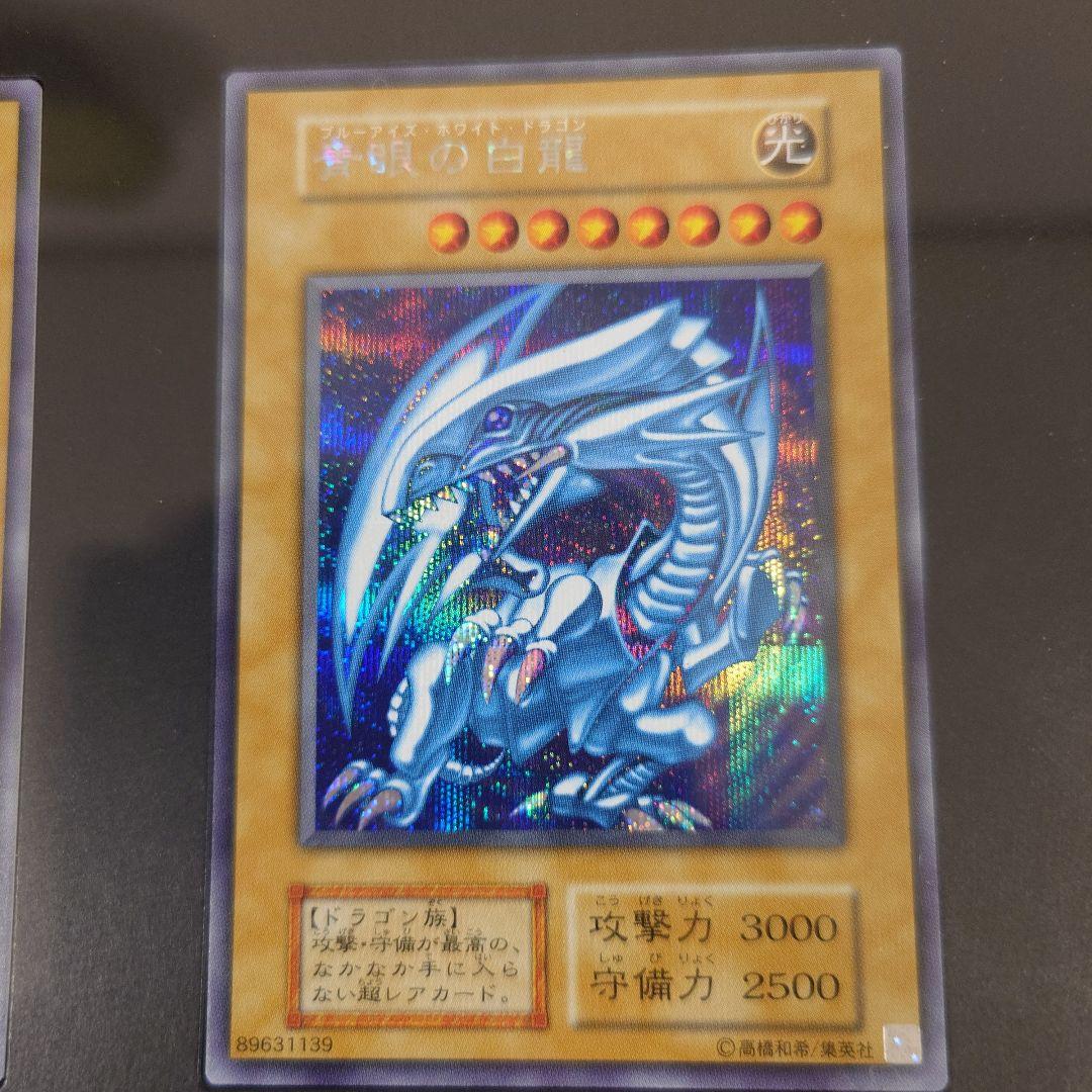 海馬セット ブルーアイズ3枚セット