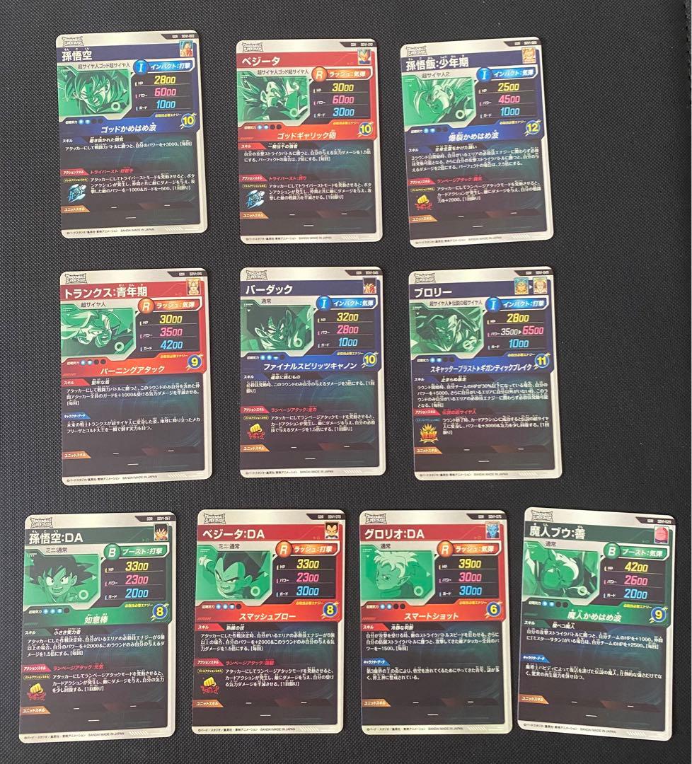 ドラゴンボールスーパーダイバーズ　1弾　GDR フルコンプセット　10枚　おまけ