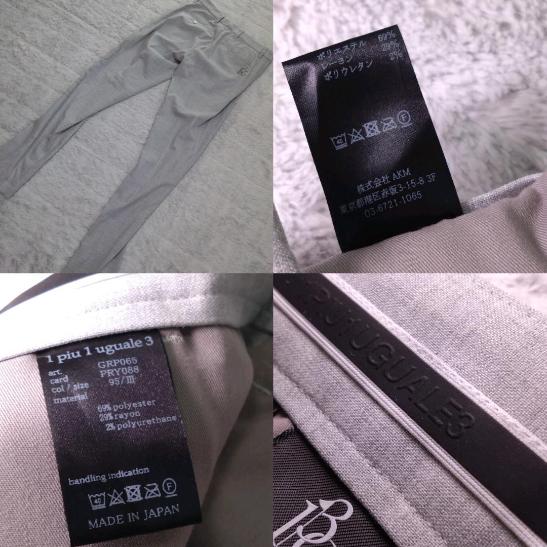 極美品、1PIU1UGUALE3、スーツ上下、戸賀敬城、ストレッチ、日本製