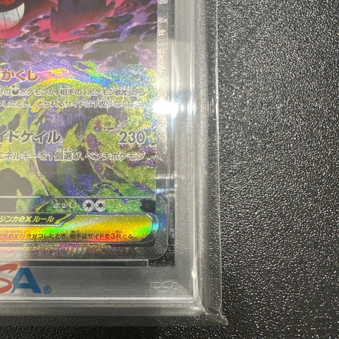 メガゲンガーex SAR PSA10 MEGAドリームex