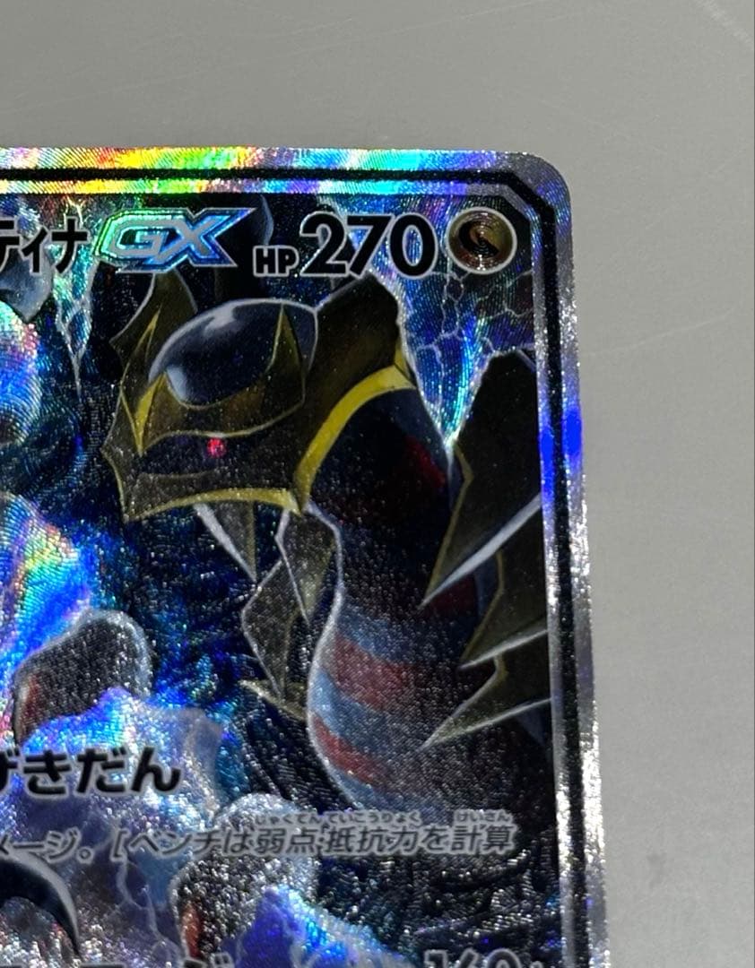 ガブリアス＆ギラティナ GX TAG TEAM SR 060/054 SA