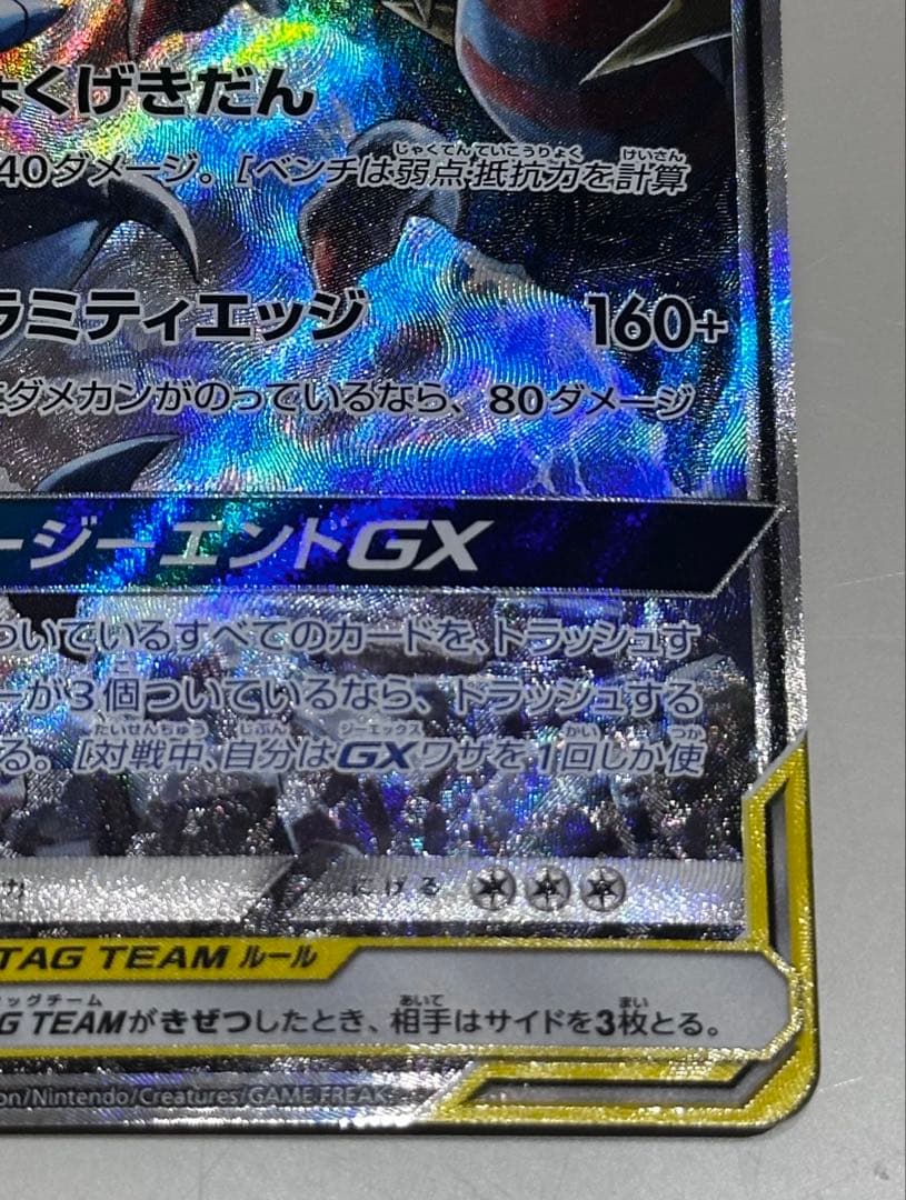 ガブリアス＆ギラティナ GX TAG TEAM SR 060/054 SA