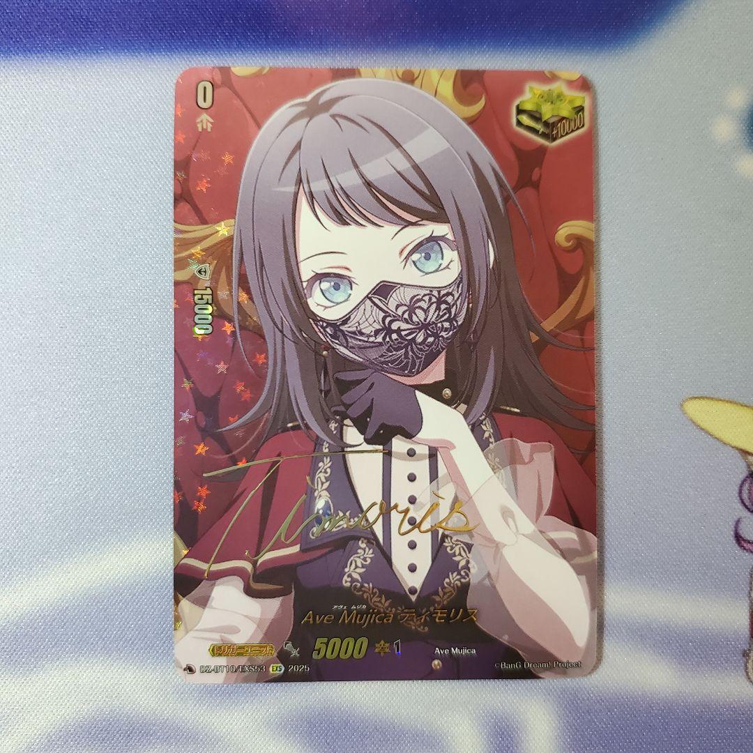 【竜魂鳴導】 EXS Ave Mujica ティモリス　VG