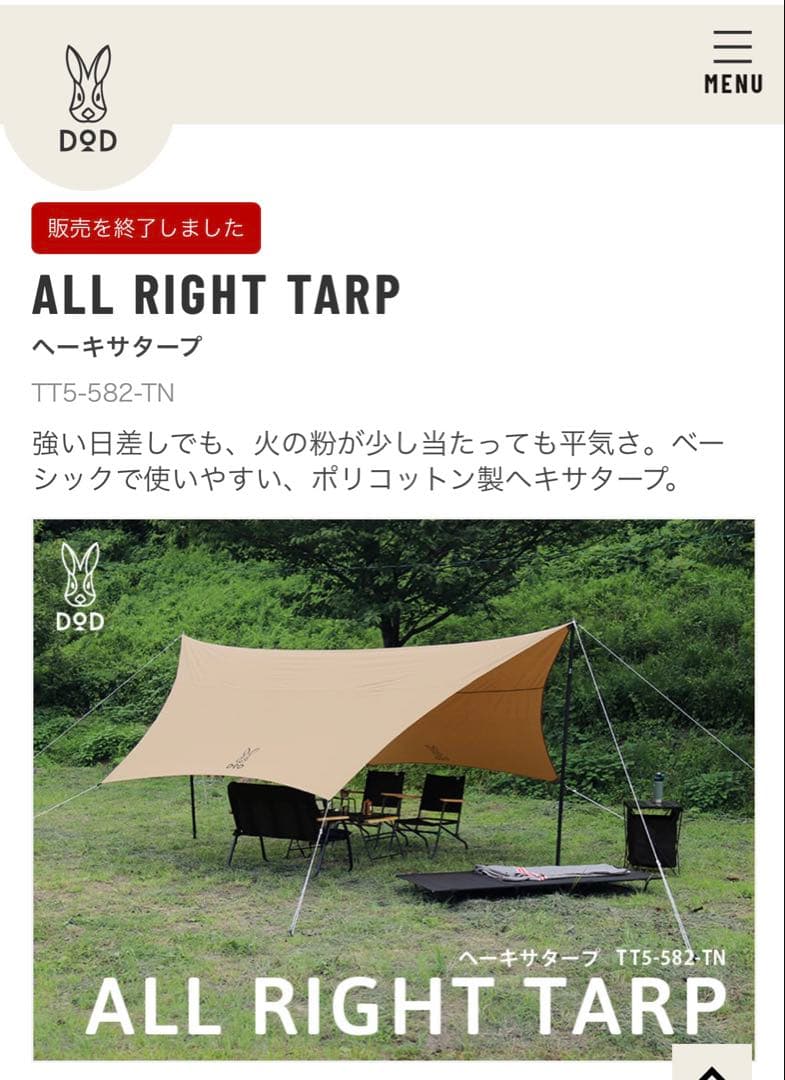 ♡DoD ヘーキサタープ