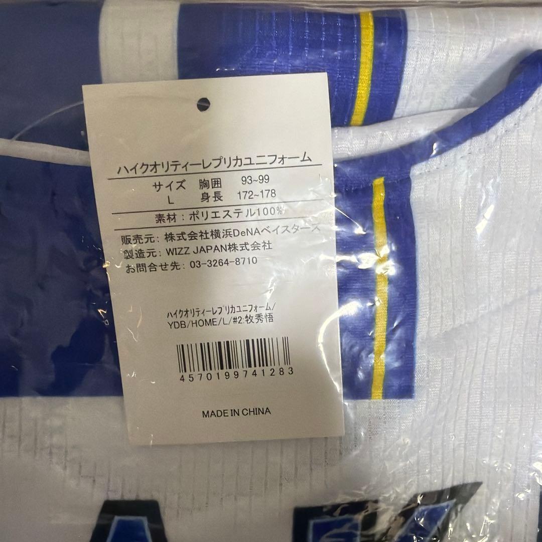 【新品未使用】★横浜DeNAベイスターズ#2 牧秀悟　ホームユニフォーム Ｌ
