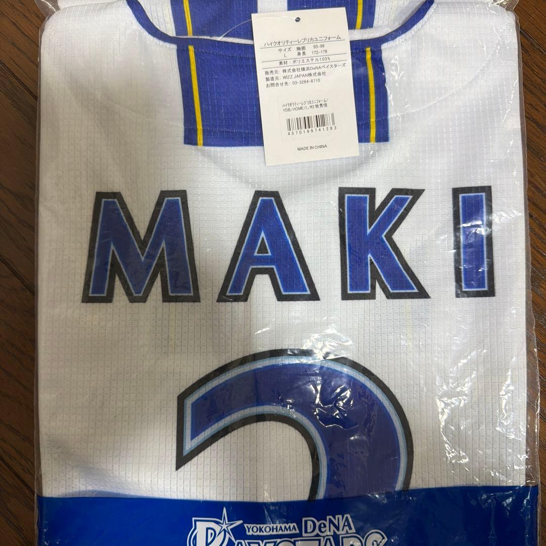 【新品未使用】★横浜DeNAベイスターズ#2 牧秀悟　ホームユニフォーム Ｌ