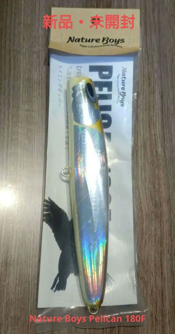 ネイチャーボーイズ ペリカン 180F 金アジ【新品未使用】