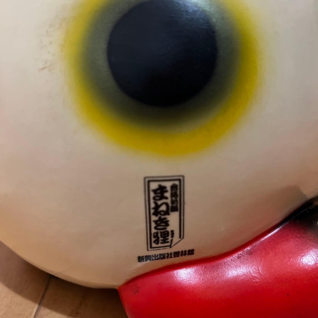 招き猫　非売品　まねき猫　タヌキ　昭和　レトロ　合格　教材　学習　ビンテージ