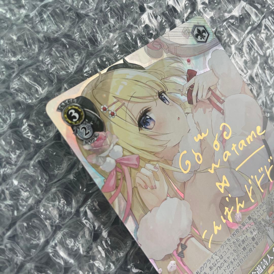 吟遊詩人 角巻わため SP 箔押しサイン入り