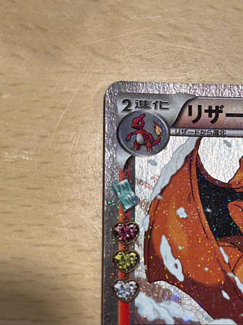 リザードン cp3ホロカード 160HP