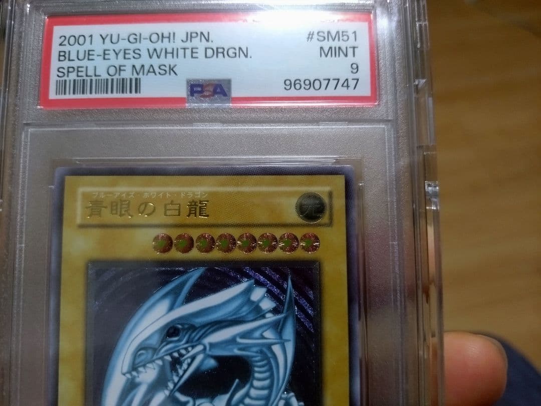 遊戯王　ブルーアイズ　青眼の白龍　レリーフ　PSA9