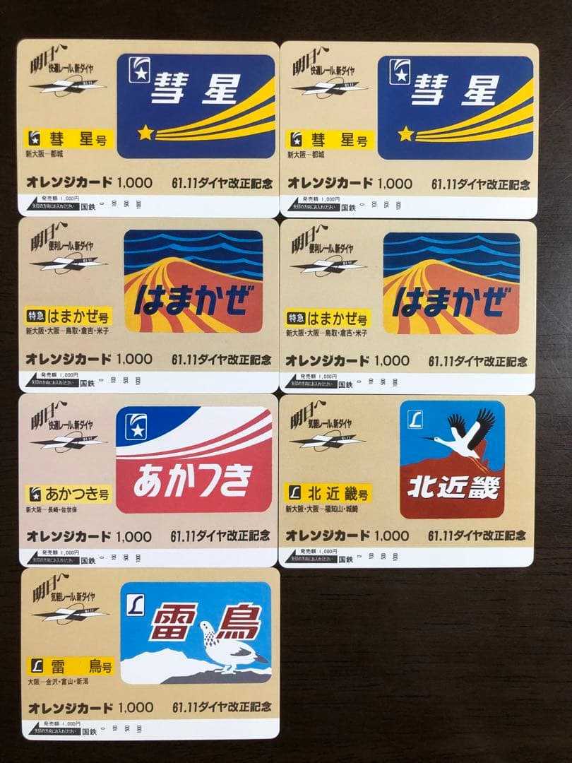 国鉄時代 オレンジカード10枚セット 未使用品 昭和レア