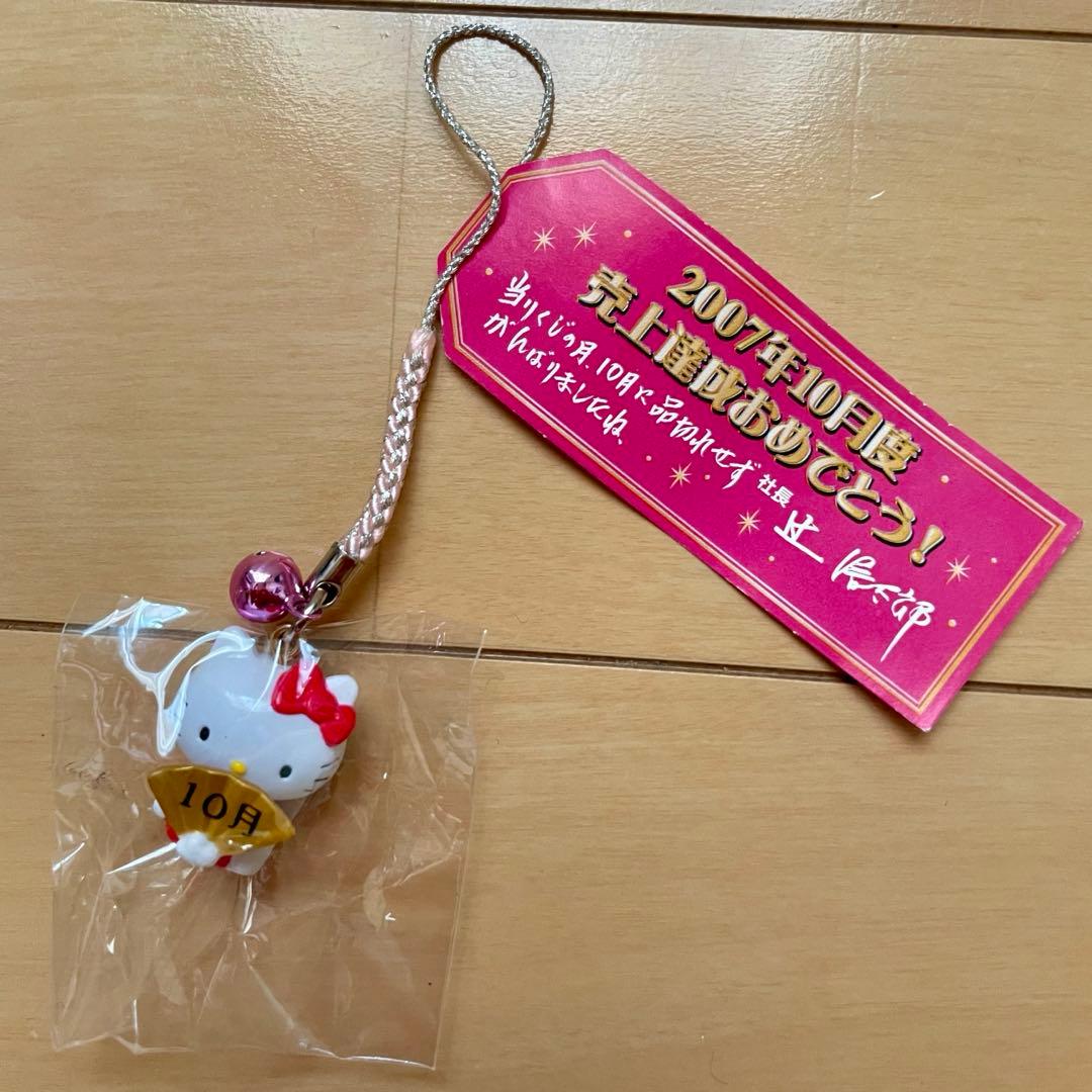 【キティ】 希少 非売品 売上達成 ストラップ 2007