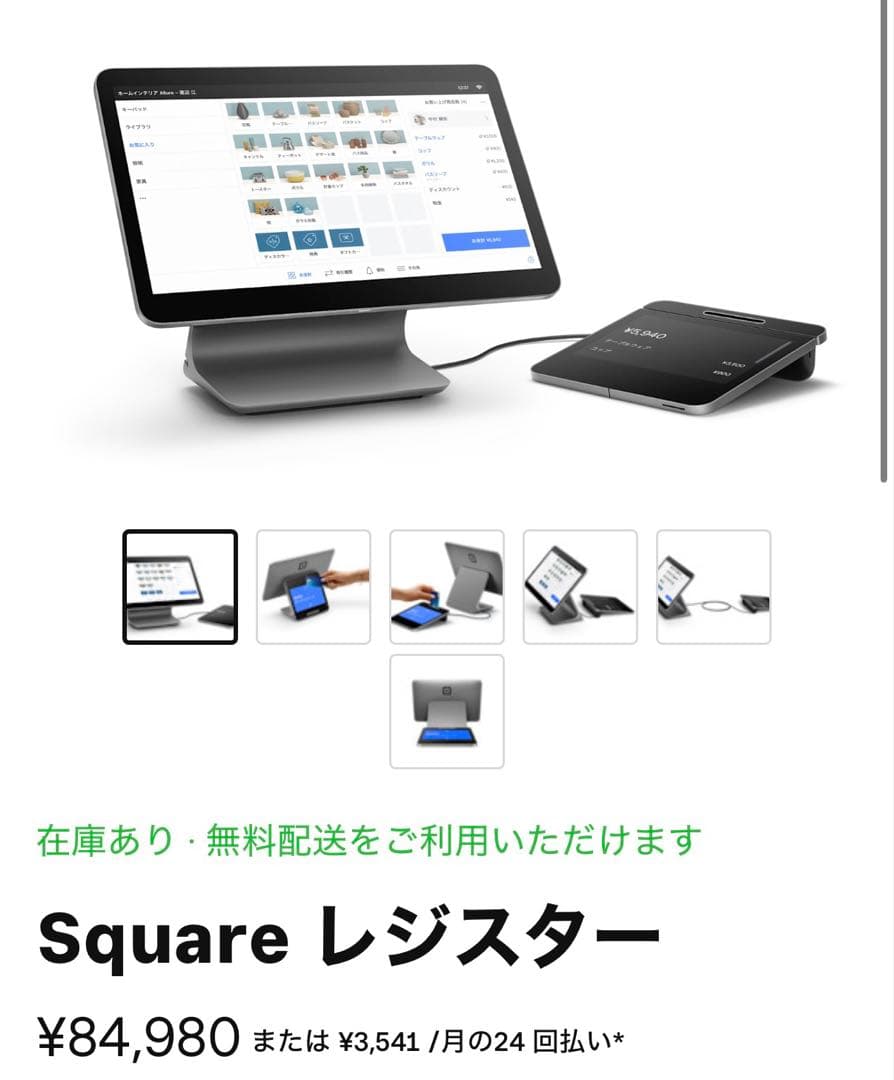 【美品】Square レジスター タッチスクリーン