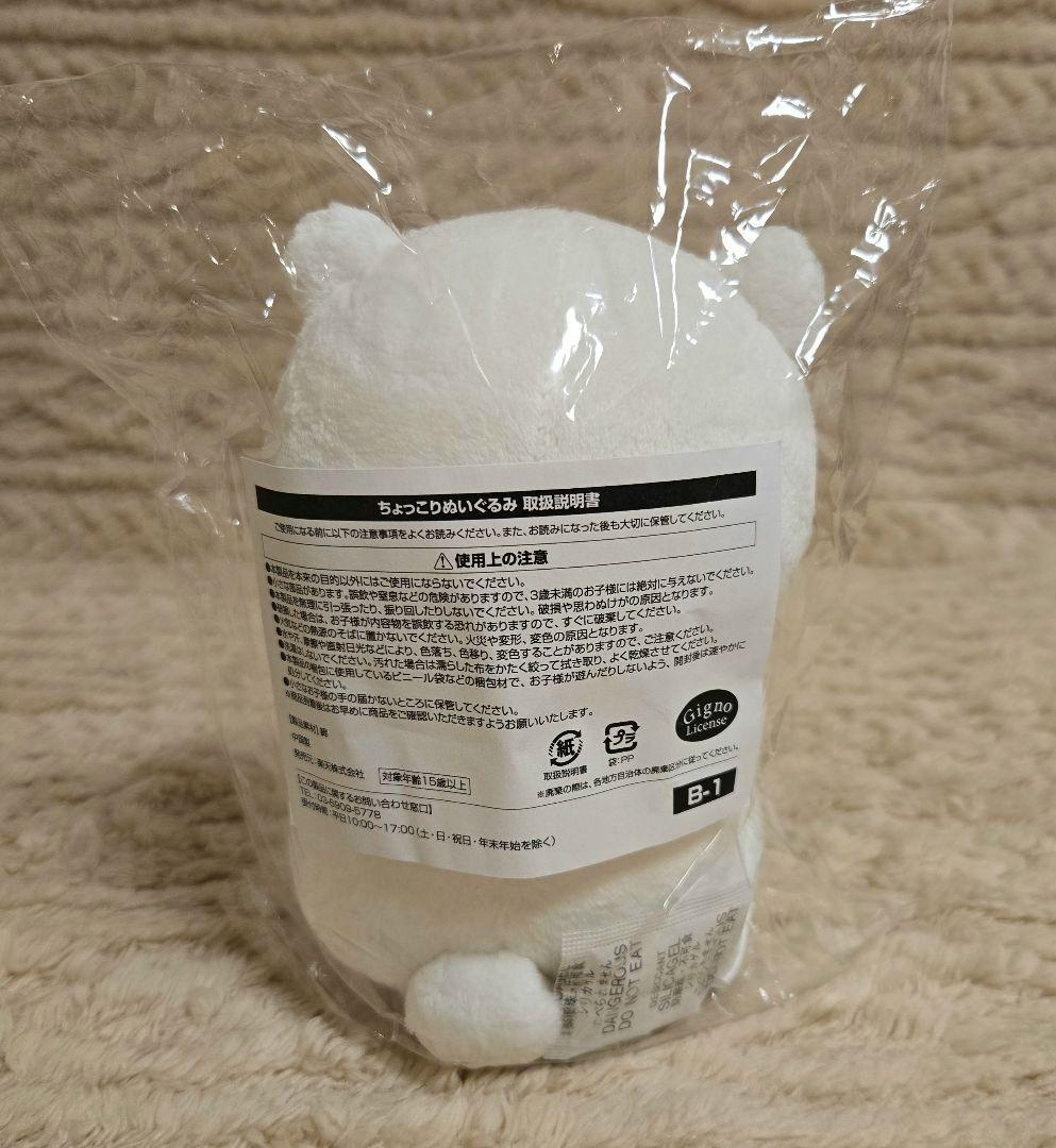 ☆新品未開封☆ 自分ツッコミくま ちょっこりぬいぐるみ