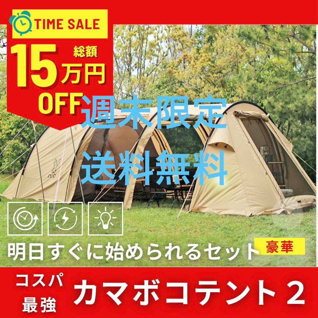 【豪華10点】DODカマボコテント2＋32本ペグ＆強化ポール変更“すぐ使えます”