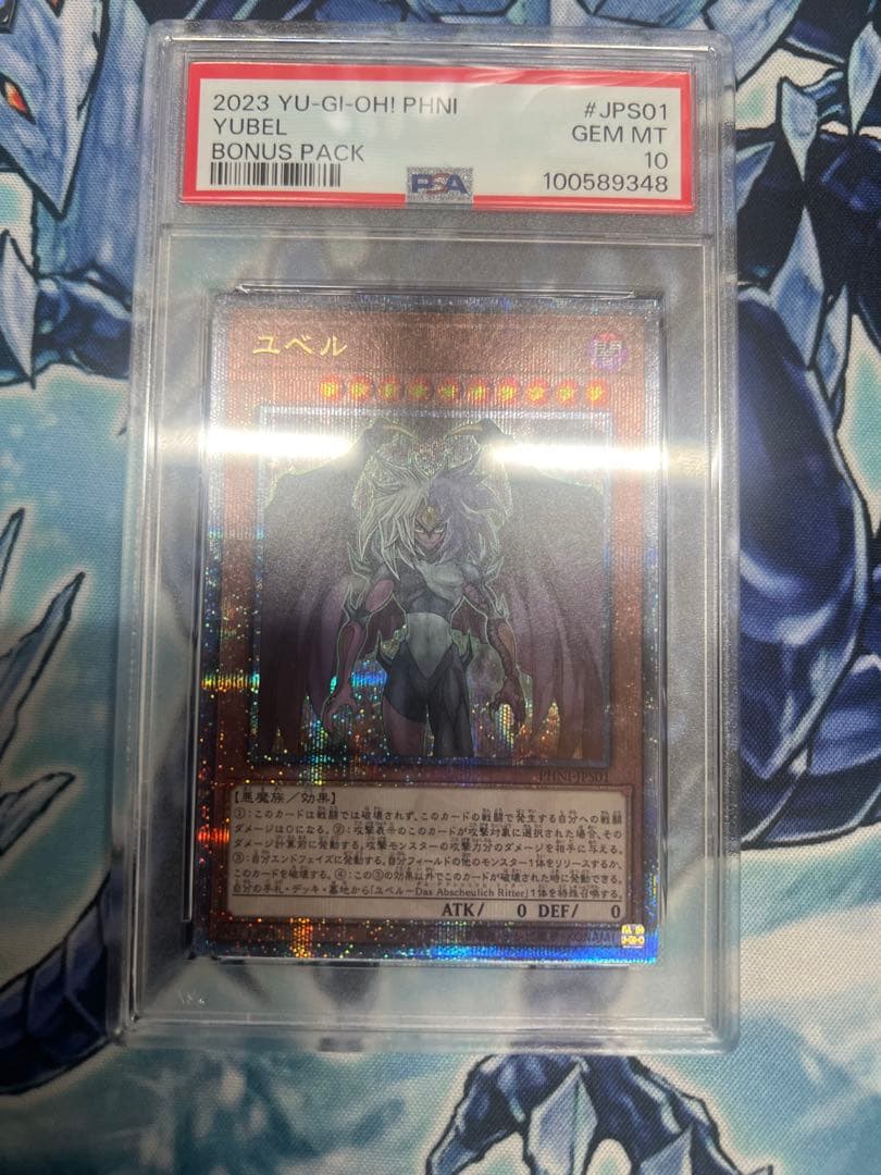 2023 ユベル PSA 10 ボーナスパック