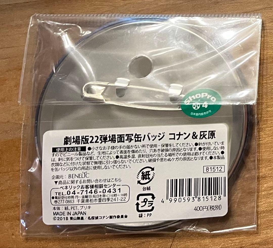 名探偵コナン　缶バッジ　ゼロの執行人　灰原哀　人気柄　激レア