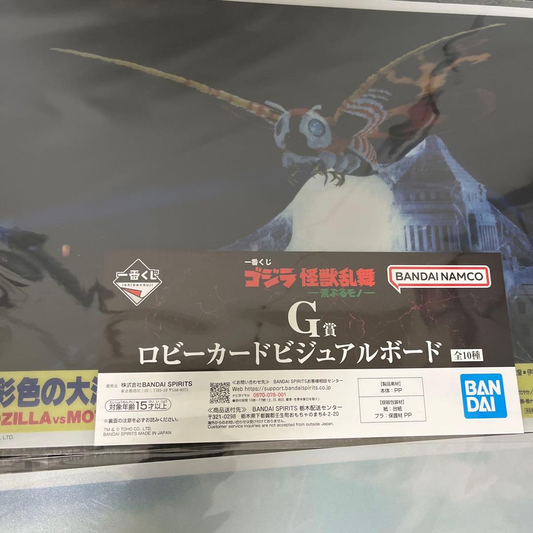 一番くじ ゴジラ 怪獣乱舞 ラストワン賞怪獣哮胸極 熱線放射ver. ＋おまけ