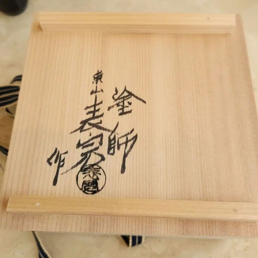 黒柿合箸洗 五客 川瀬表完 小吸物椀