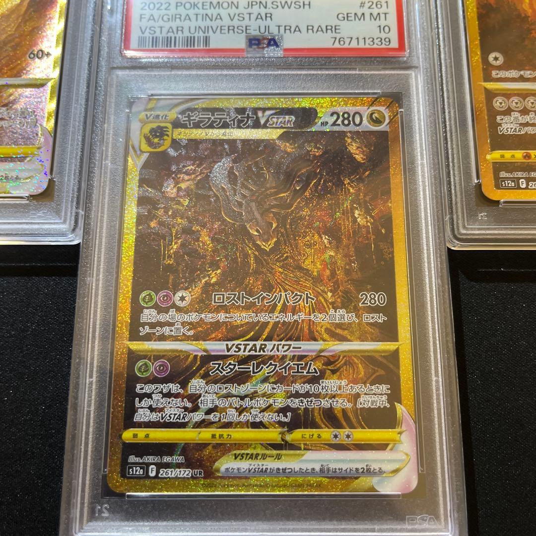 四神　パルキア　ディアルガ　ギラティナ　アルセウス　Vユニ　PSA10