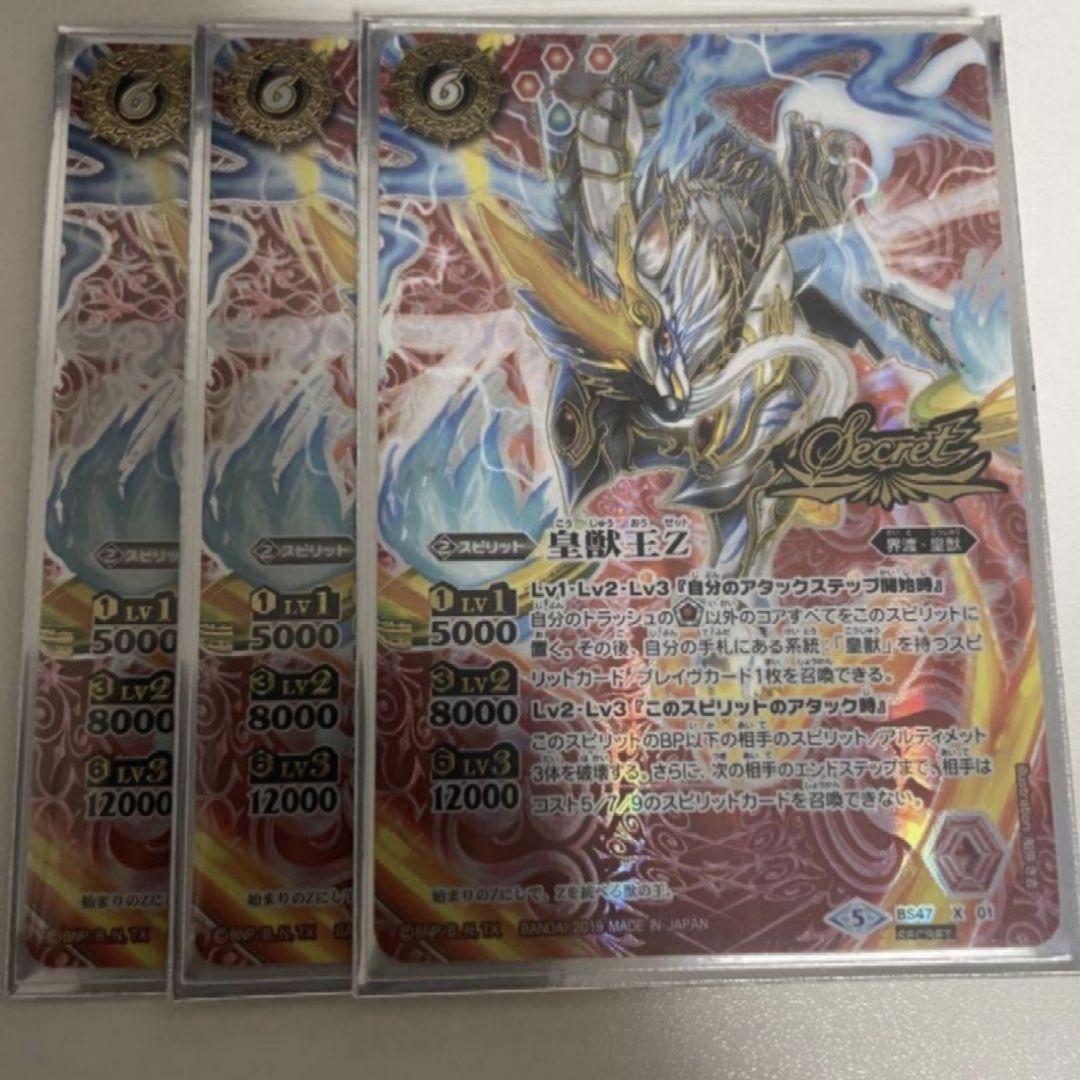 バトスピ　皇獣王Z シークレット　3枚セット　ユナイトロロ　皇獣デッキパーツ