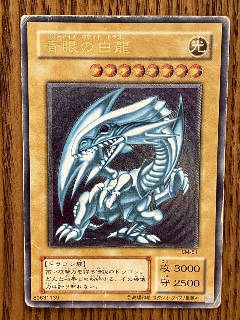 S*S様 青眼の白龍 初期 ブルーアイズ・ホワイト・ドラゴン 遊戯王