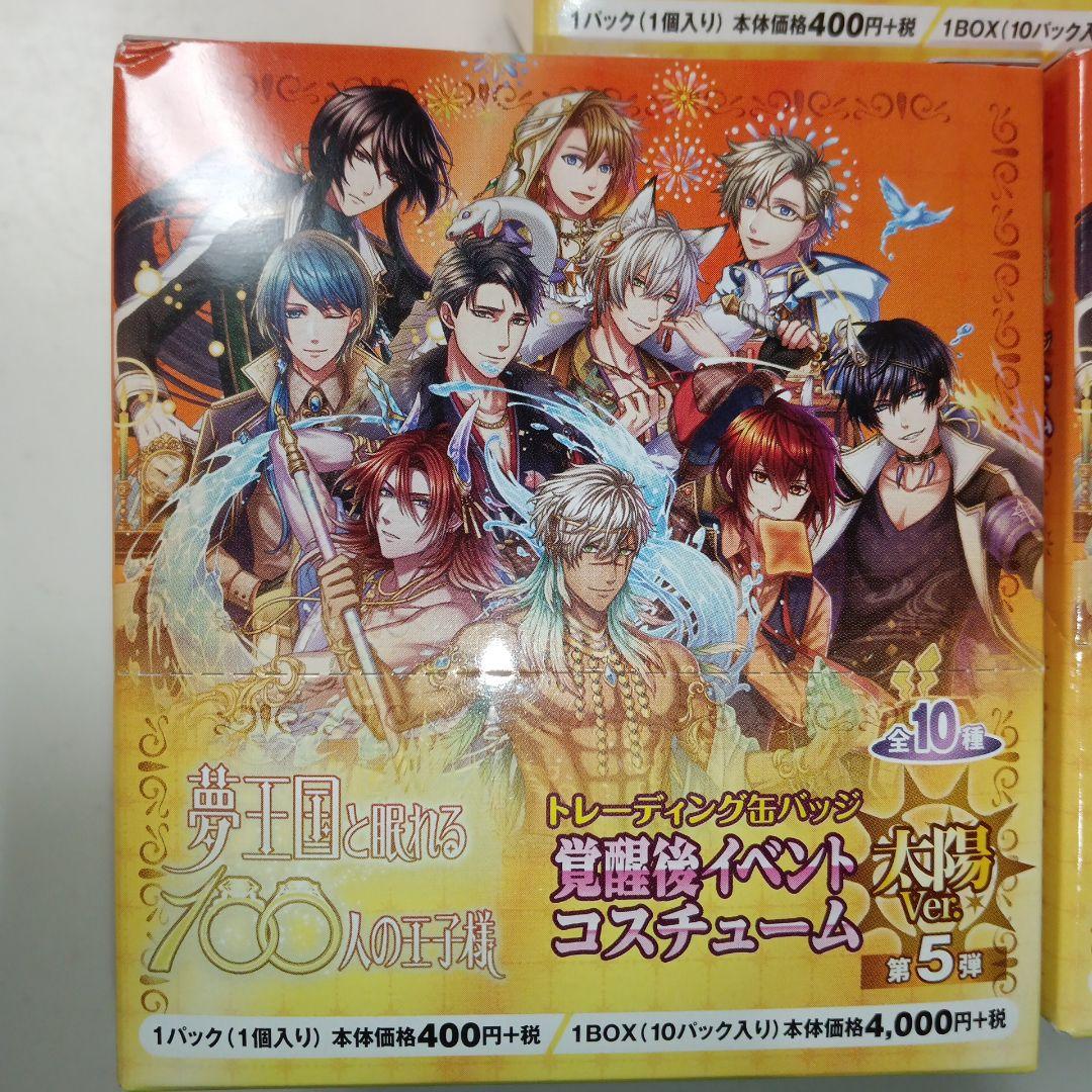 夢100 夢王国と眠れる100人の王子様　覚醒後イベントコスチューム 太陽Ver